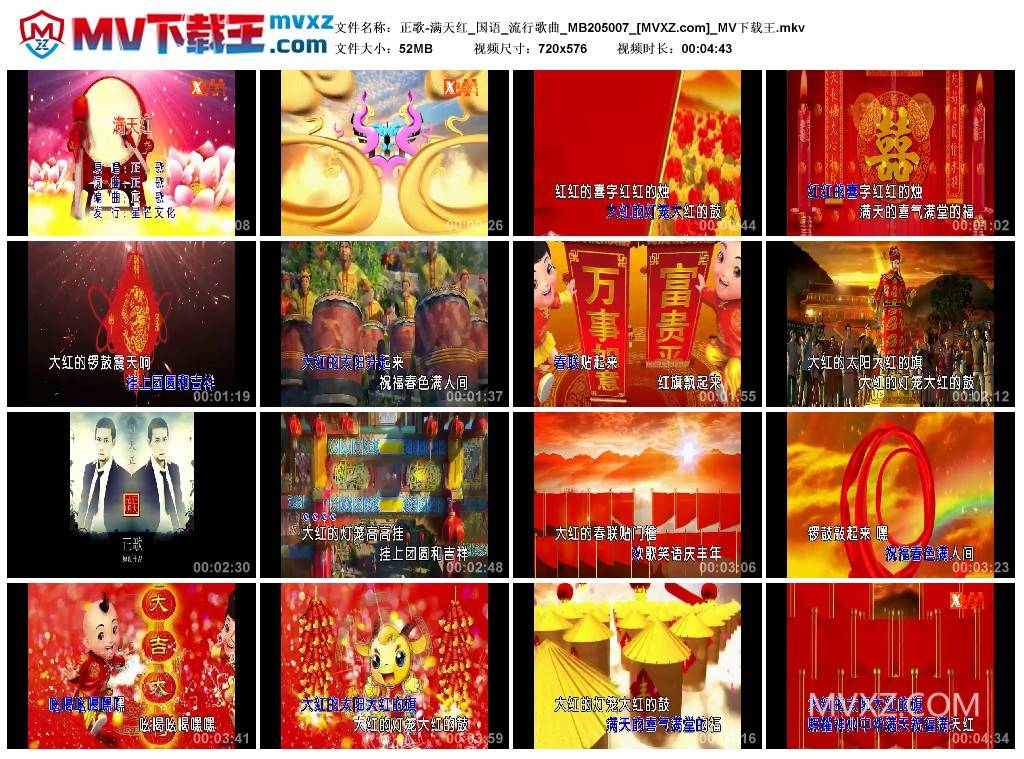 正歌-满天红_国语_流行歌曲_MB205007